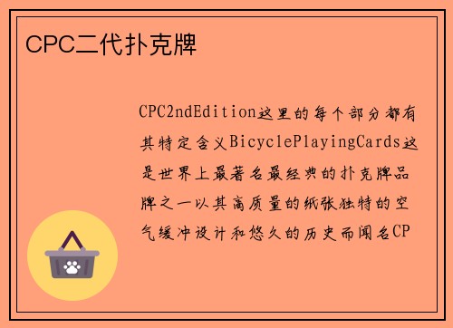 CPC二代扑克牌