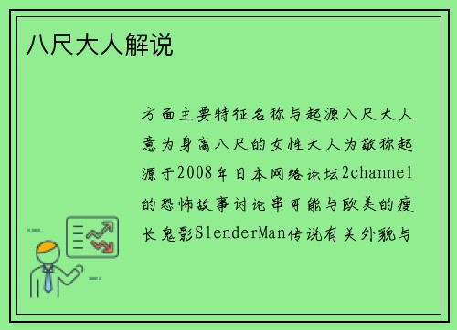 八尺大人解说